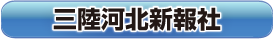 sannriku.png